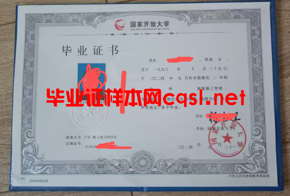 内乡2024年国家开放大学毕业证学位证样本图片