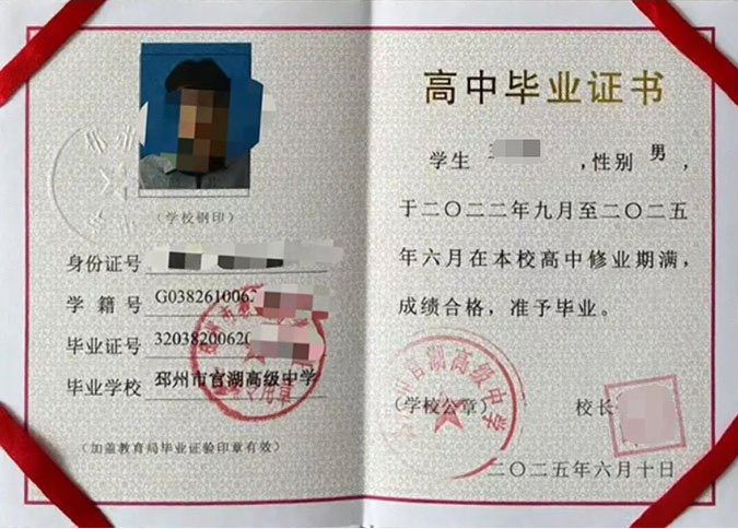 内乡邳州市官湖高级中学高中毕业证样本图片