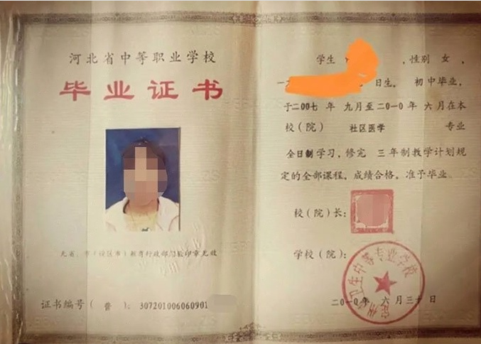 内乡定州市卫生中等专业学校中专毕业证样本图片