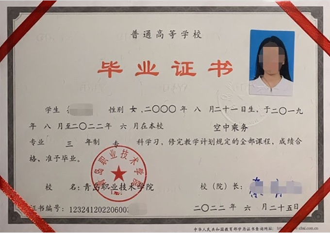 内乡青岛职业技术学院毕业证样本图片
