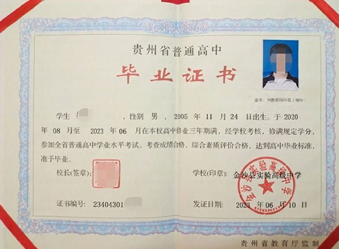 内乡金沙县实验高级中学高中毕业证样本