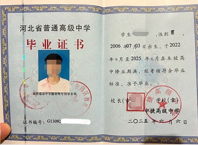 内乡中捷高级中学高中毕业证样本