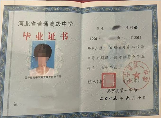 内乡抚宁县第一中学高中毕业证样本